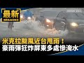 南台灣豪雨