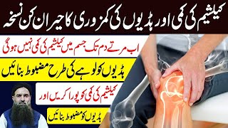 How To Strong Bones | Bones Ko Strong Karne Ke Tips | Bones Ko Mota Kaise Kare Dr Sharafat Ali Video