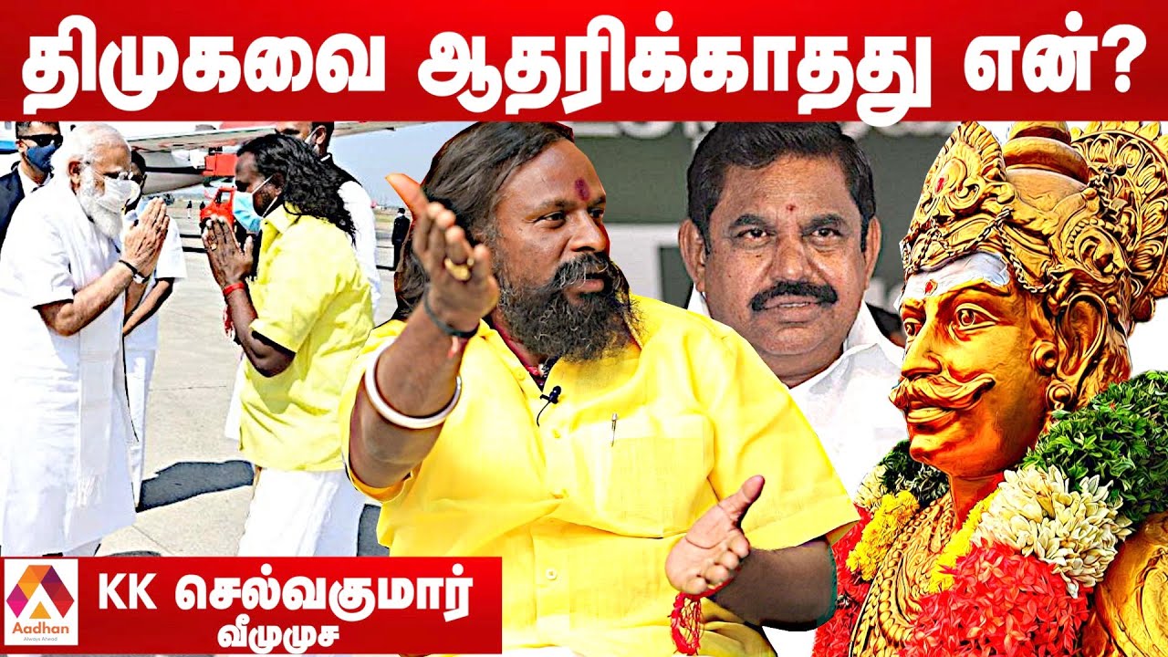 ஆட்சியை தீர்மானிப்பது முத்தரையர்கள் தான் | K K செல்வகுமார் | கொடி பறக்குது EP 533 | Aadhan Tamil