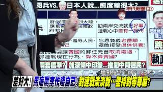 0827年代新聞追追追》part4(傳馬願讓步!給王不分區條件是...找回藍委!追內幕!)