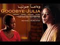 وداعا جوليا إيمان يوسف 4K 