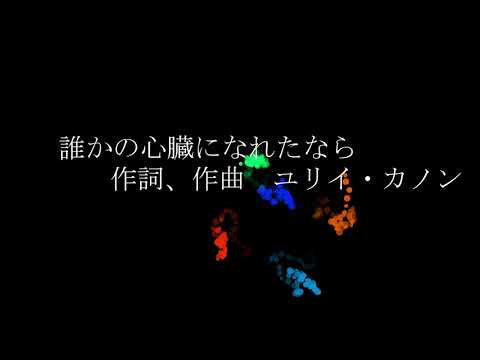 【文字PV】小３の本気～誰かの心臓になれたなら～