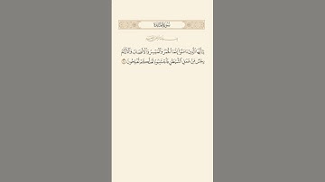 SURAH AL - MAEDAH AYAT 90|٩٠ |سورة المائدة آيت BY QARI MUHAMMAD IQBAL BIN AHMAD #quraan #quranic