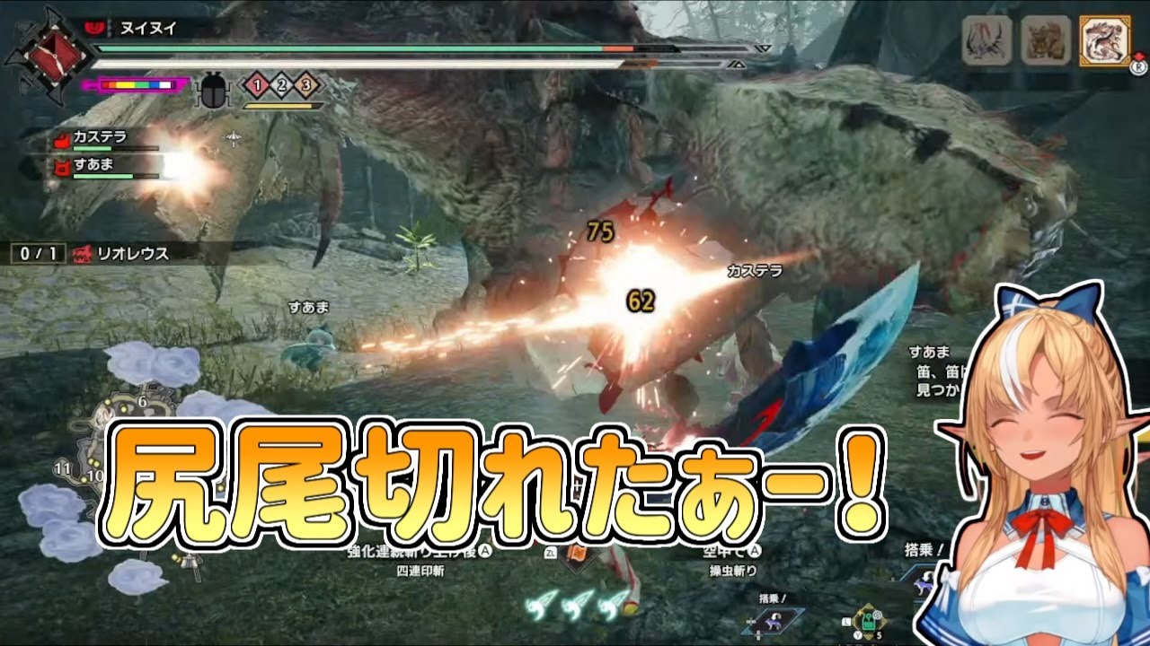 【ホロライブ切り抜き】レウスの尻尾を切って喜ぶフレアちゃん【不知火フレア／MONSTER HUNTER RISE:SUNBREAK】
