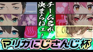 【マリオカート８ デラックス】団体戦本番！チーム名がきまらねェ！【オリバー・エバンス/にじさんじ】