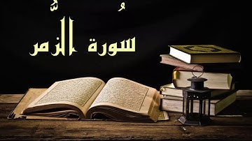 سورة الزمر - عبد الرشيد صوفي برواية  السوسي عن أبي عمرو - (Abdul Rashid Sufi Sosi (Azzumar
