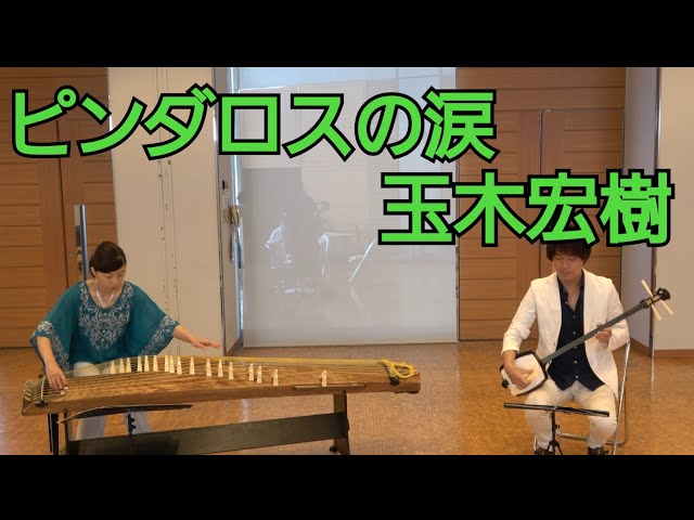 玉木宏樹 ／ ピンダロスの涙 (2004年) - YouTube