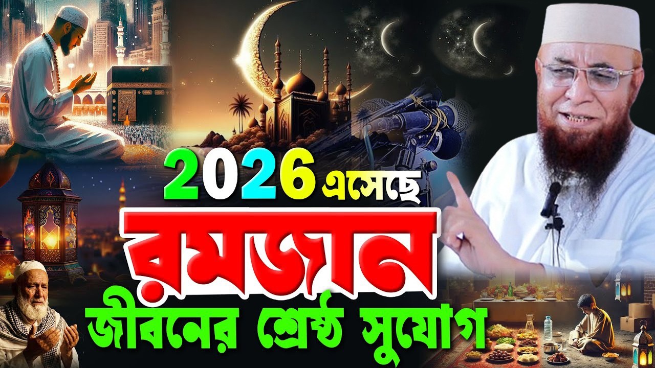 রমজানের ওয়াজ যত বার শুনি কলিজা থর থর করে কাঁপে ! Mufti nazrul islam kasemi waz