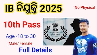 IB Recruitment 2025 , 10th pass New job Full Details FMManoj 
