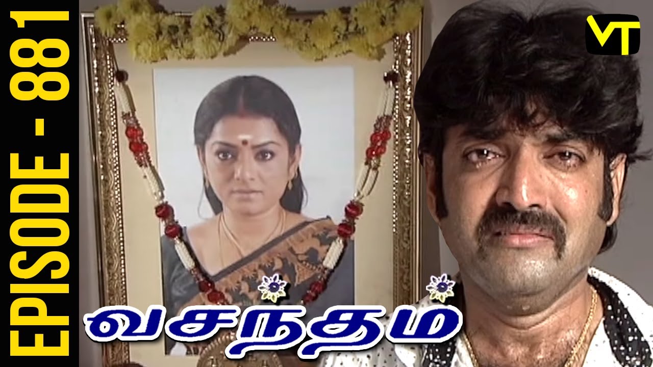 Vasantham Episode 881 | Shamitha Shreekumar | Old Tamil Serials | Sun TV Serials | Vision Time