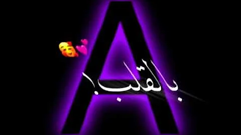حالات حب حرف A تحميل Download Mp4 Mp3