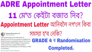 ADRE Appointment Letter Distribution Time | Appointment Letter আনিবলৈ নগ