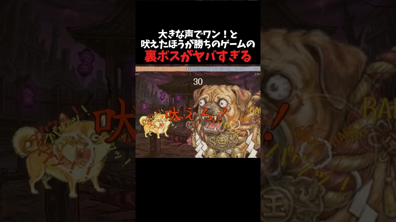 ワンワンバトルの裏ボスがヤバすぎる...#funny #gaming #ワンワンバトル #Bowwowbattle