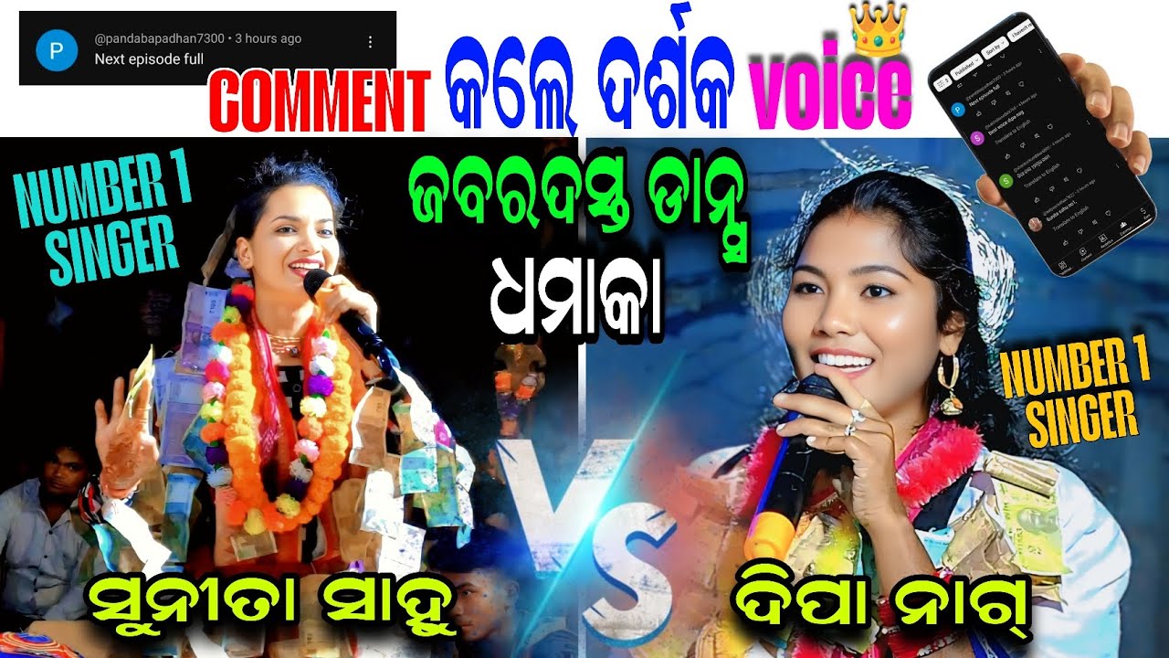 sunita sahu Chandanbhati ladies kirtan V's deepa nag dunguripali kirtan!! voice King jabardast song