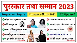 पुरस्कार तथा सम्मान 2080-2023 | samsamayiki GK | Loksewa Aspirants Nepal