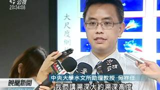 20110819-公視晚間新聞-模擬8.2強震 國科會：核三須留意海嘯.mpg