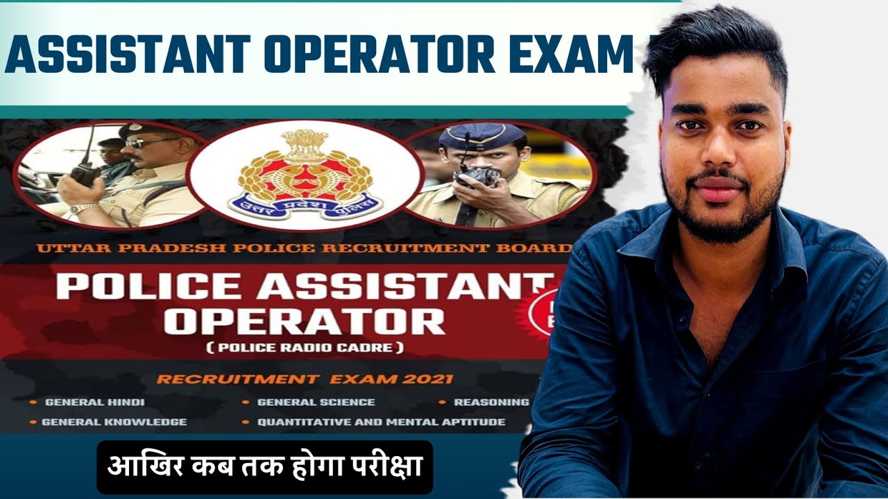 Updates On The Up Police Head Operator Exam Date And Admit Card For updates-on-the-up-police-head-operator-exam-date-and-admit-card-for