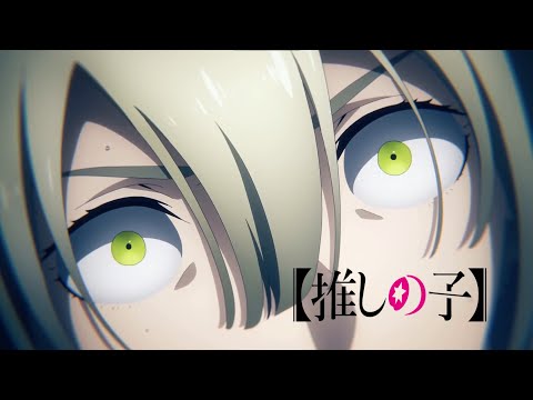 推しの子 ed