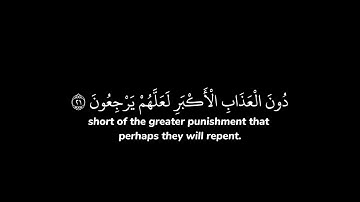 كروما سورة السجدة سعود الشريم مقطع 4