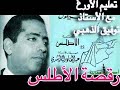 ة الأطلس عبد القادر الراشدي تعليم الأورغ 