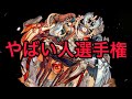 第2回 天魔の孤城 やばい人選手権 〜試練の間〜 ド変態プレイヤー大集結【モンスト】