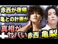 赤西仁がジャニーズに復帰を宣言した狙いとは！？不仲説があった亀梨和也とジャニーズ再建をすべく計画を立てていた！？TOBE合流を否定した直後の赤西仁の狙いとは！？
