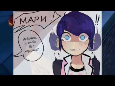 Это-моя-вина...(3часть)/комикс-леди-баг-и-кот-нуар/||nastya'n