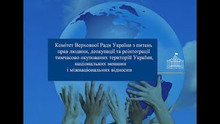 Засідання Комітету 1 листопада 2023 р.