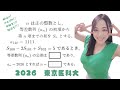 【数学B】数列 大学入試になるとこう出る。2026 東京医科大 問.1(3)【高校数学】