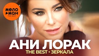 Ани Лорак - The Best - Зеркала (Видеоальбом)