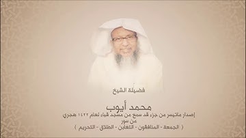اعذب تلاوة مقام السيكا،جزء قد سمع،الشيخ محمد ايوب
