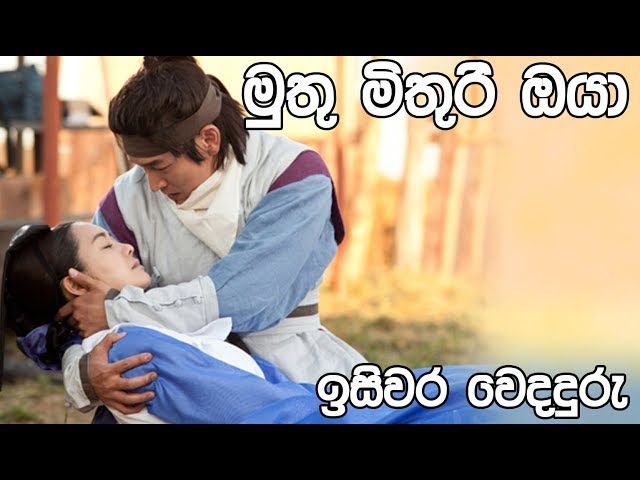 isiwara wedaduru sinhala songs