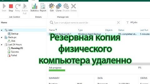 veeam backup & replication резервная копия физического компьютера