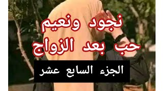 نعيم حاب يعاود الزواج على نجود يادرا رايحة تقبل ولا تطلب الطلاق