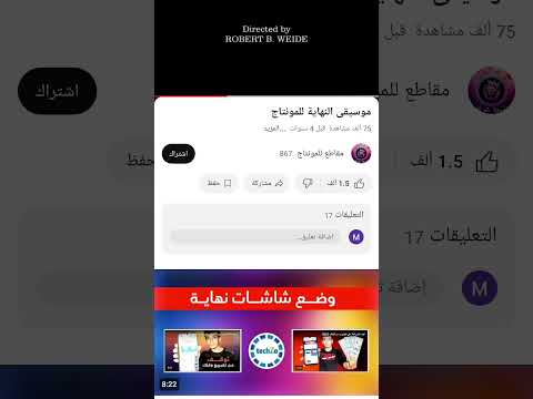 موسيقى النهاية للمونتاج
