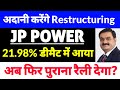 jp power share latest news, jaiprakash power ventures ltd latest news,adani Group News