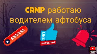 _CRMP_ работа водителем автобуса на Барвихе лаунчер...