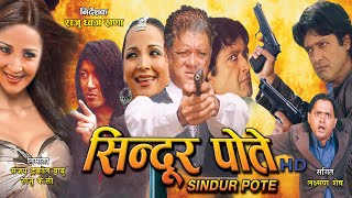 SINDUR POTE | सिन्दुर पोते | Golden Nepali Movie | Rajesh Hamal/ Saranga Shrestha, Narayan Tripathi