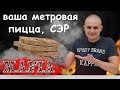 Доставка ресторан MAFIA! Акционная пицца и роллы! ПОЛНЫЙ ТРЭШ!