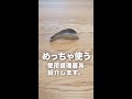 この調理器具便利すぎる...。#shorts