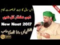 Owais Raza Qadri New Naats (2017/2018) | Beautiful Urdu/Punjabi Naat Sharif 2017 Mp3