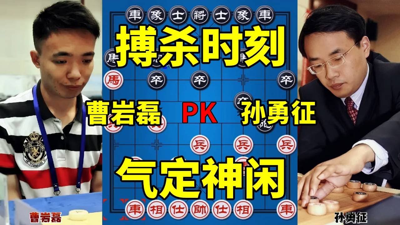 曹岩磊vs孙勇征 烽火连天弃子焚城 非同凡响的战术【四郎讲棋】