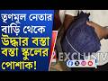 Tamluk News: তমলুকে তৃণমূল কাউন্সিলরের বাড়ি থেকে উদ্ধার সরকারি স্কুলের ড্রেস, কেন?
