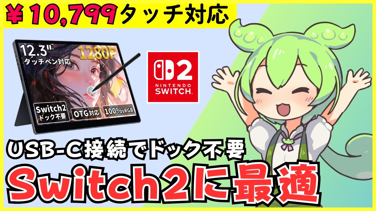 【Switch 2におすすめ】12.3インチ格安モバイルモニターを徹底レビュー！ドック不要でUSB-Cで直接つながる【HAILESI S123E】