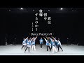 STU48 10th Single 「君は何を後悔するのか?」Dance Practice #1 (定点ver.)