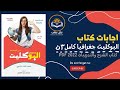اجابات كتاب البوكليت جغرافيا كامل كتاب الشرح والتدريبات للصف الثالث الثانوي 2022 Pdf 