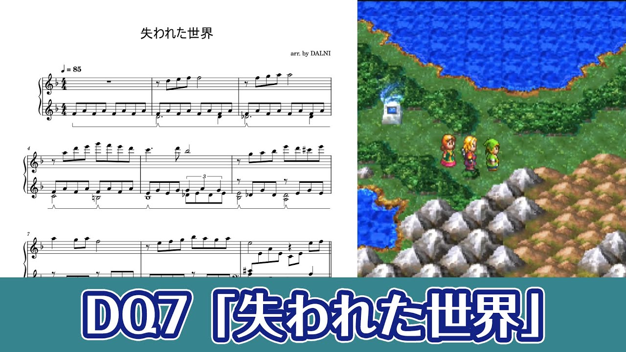 ピアノ楽譜】失われた世界 / Memories of a Lost World（DQ7） - YouTube