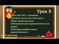 Русский язык 3 класс. Урок 9