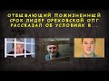 Отбывающий Пожизненный Срок Лидер Ореховской Опг Рассказал Об Условиях В Тюрьмах Испании И России
