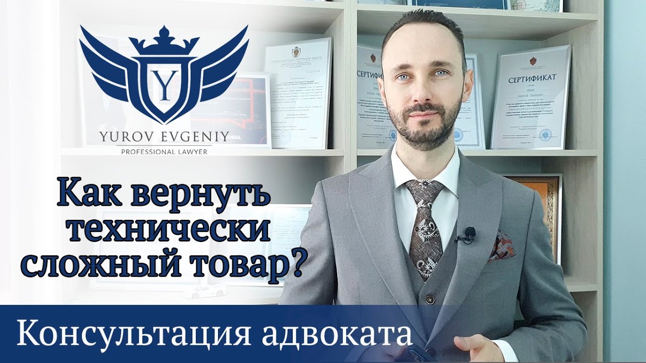 Автомобиль технически сложный товар